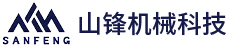 湖北山锋机械科技有限公司